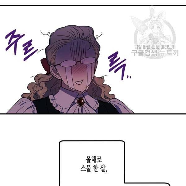 다행인지 불행인지 32화 86
