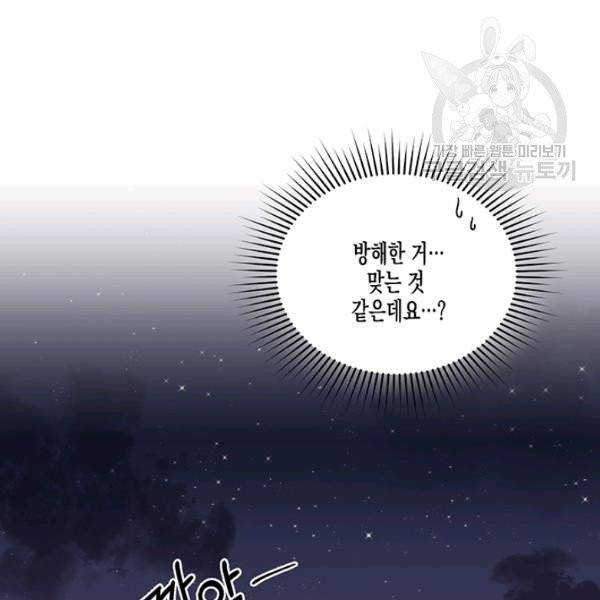 다행인지 불행인지 32화 88