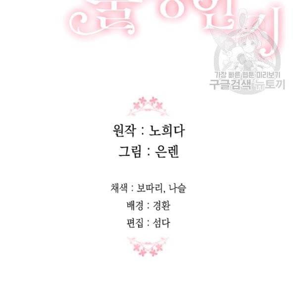 다행인지 불행인지 32화 91