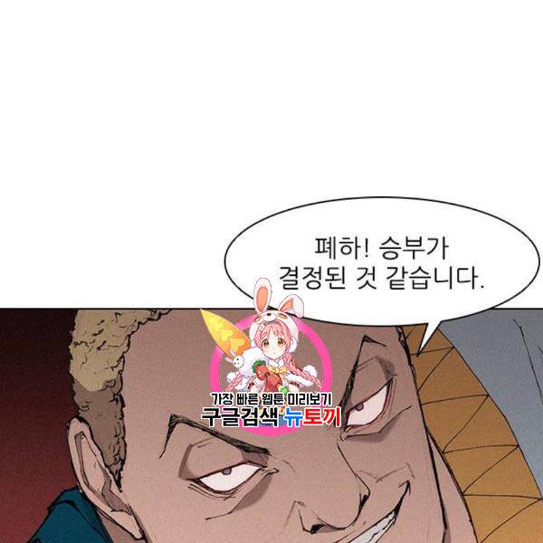 무사만리행 41화 1