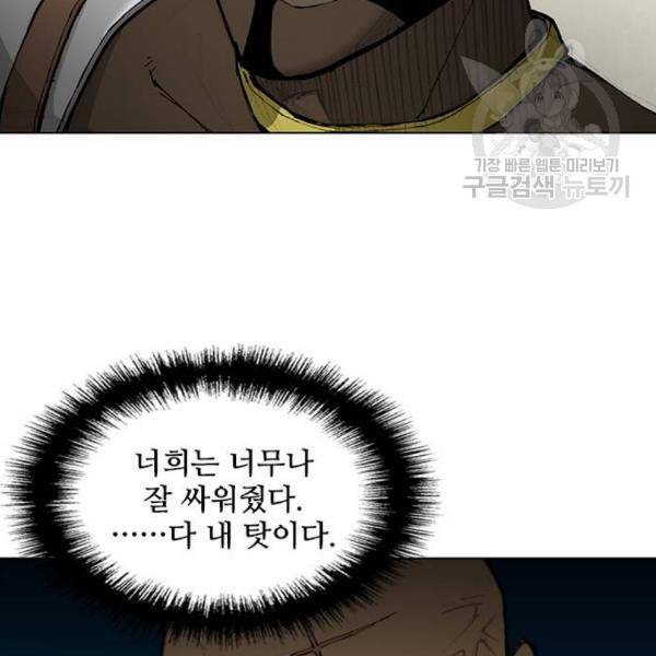무사만리행 41화 23