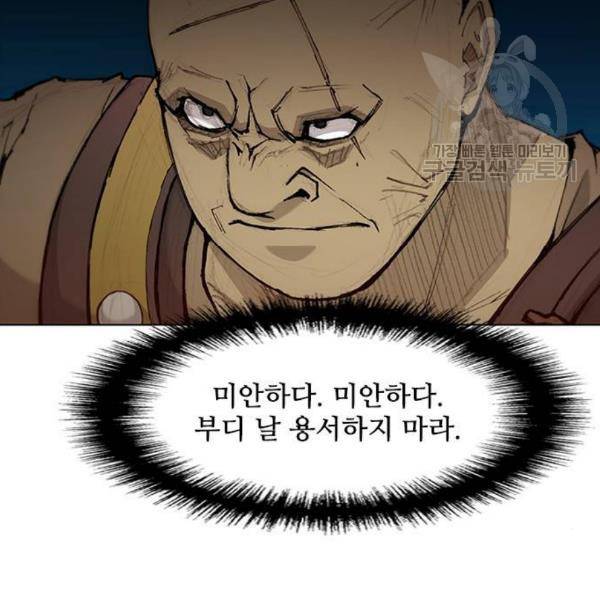 무사만리행 41화 24