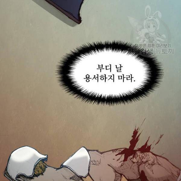 무사만리행 41화 26