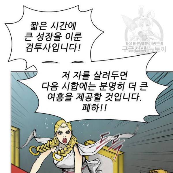 무사만리행 41화 35