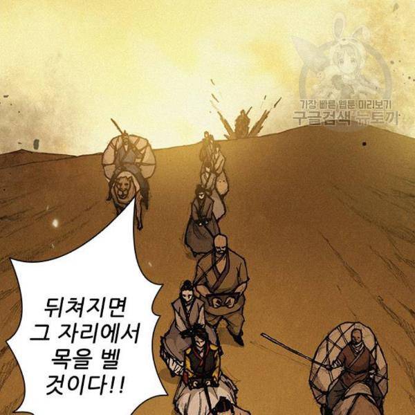 무사만리행 41화 82