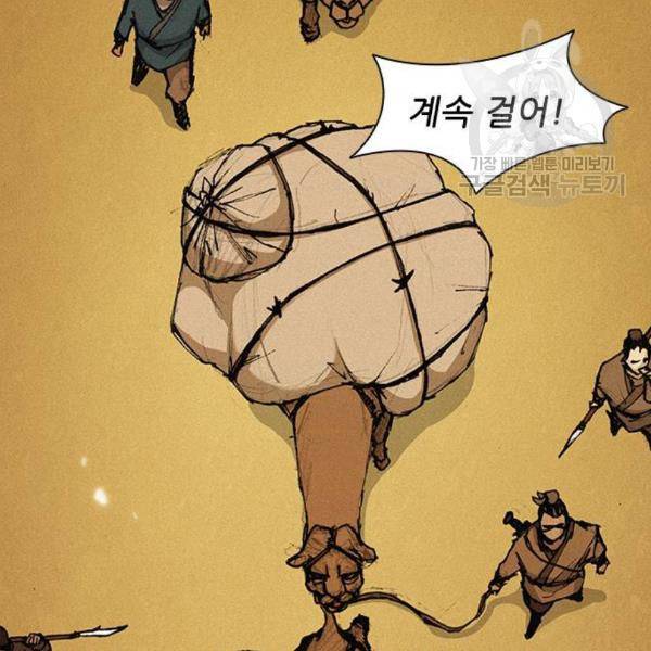무사만리행 41화 84