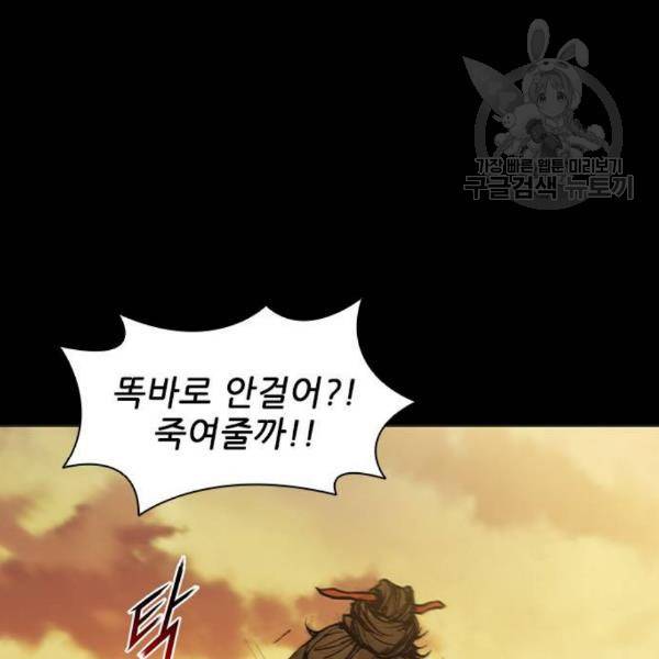 무사만리행 41화 87