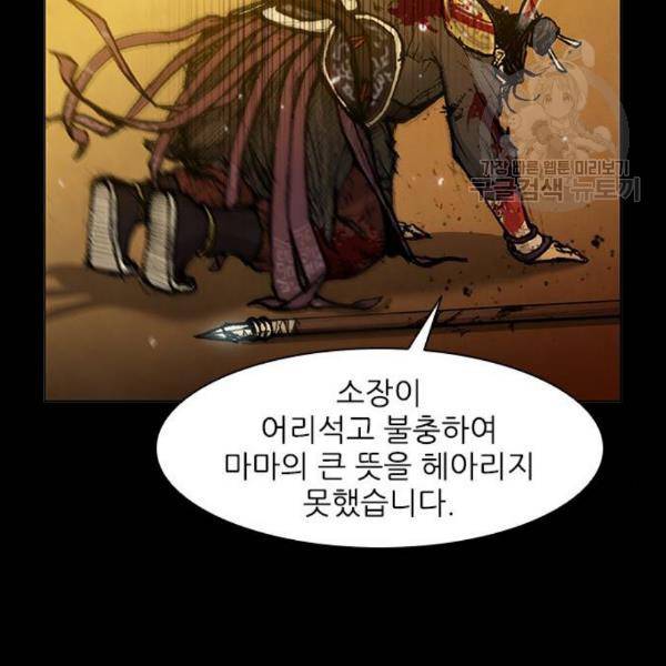 무사만리행 41화 124