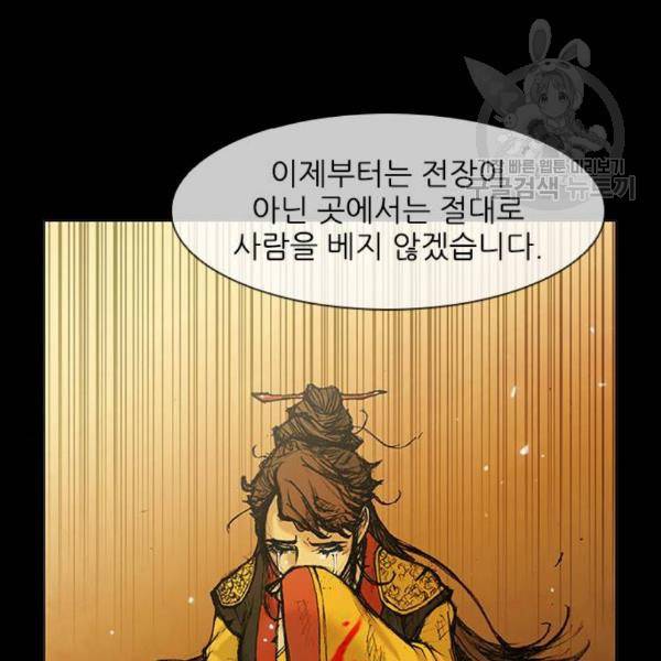 무사만리행 41화 125