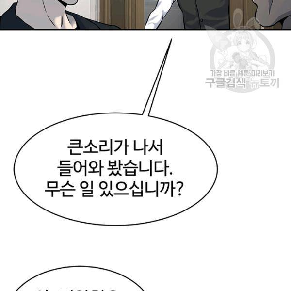 갓 오브 블랙필드 66화 37