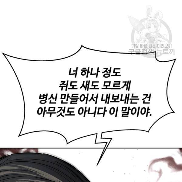 갓 오브 블랙필드 66화 44