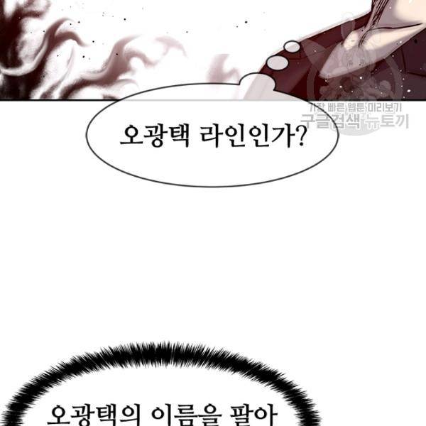 갓 오브 블랙필드 66화 46
