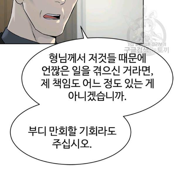 갓 오브 블랙필드 66화 134