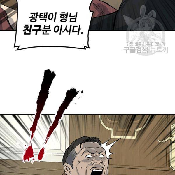 갓 오브 블랙필드 66화 139
