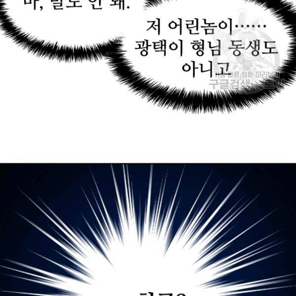 갓 오브 블랙필드 66화 141