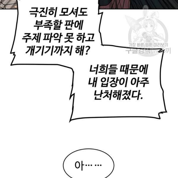 갓 오브 블랙필드 66화 145