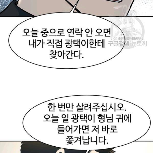 갓 오브 블랙필드 66화 150