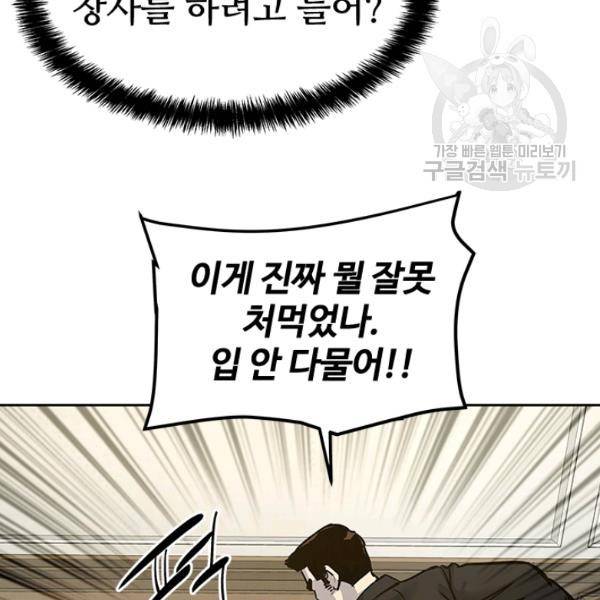 갓 오브 블랙필드 66화 157