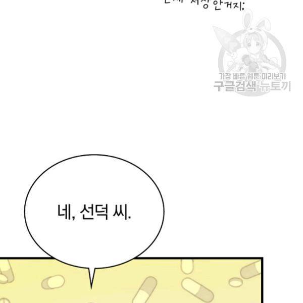 늑대가 우는 약국 20화 9