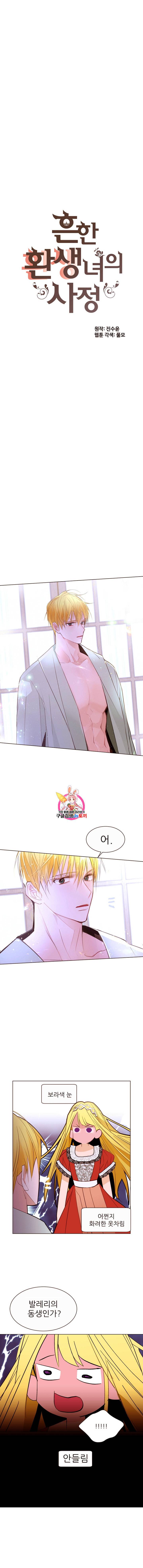 흔한 환생녀의 사정 51화 1