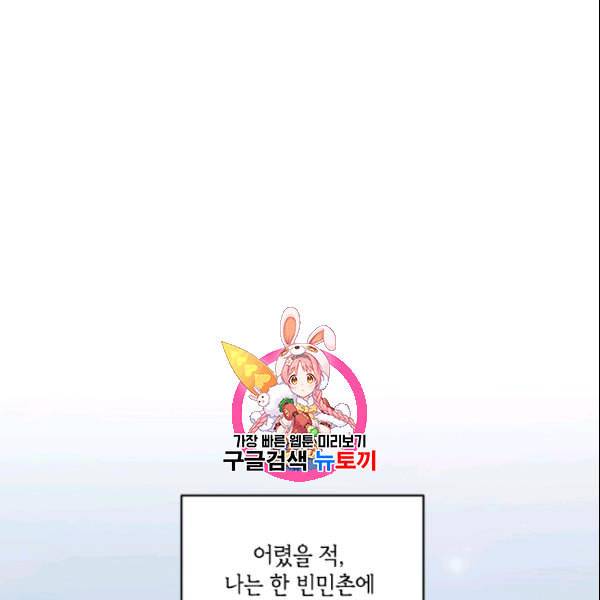 이뤄질 수 없는 마녀의 소망 46화 1