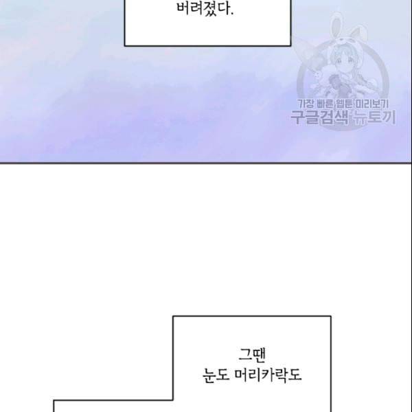 이뤄질 수 없는 마녀의 소망 46화 2