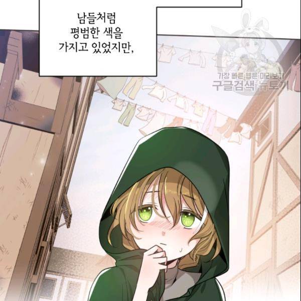 이뤄질 수 없는 마녀의 소망 46화 3