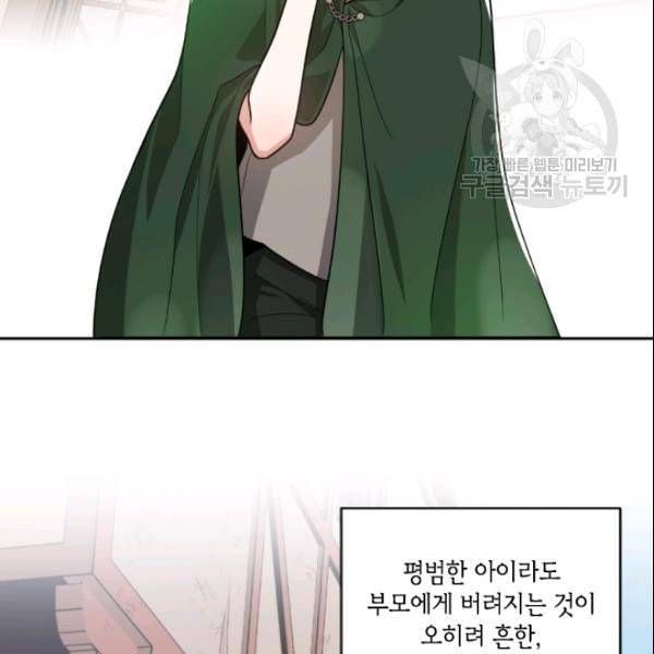 이뤄질 수 없는 마녀의 소망 46화 4
