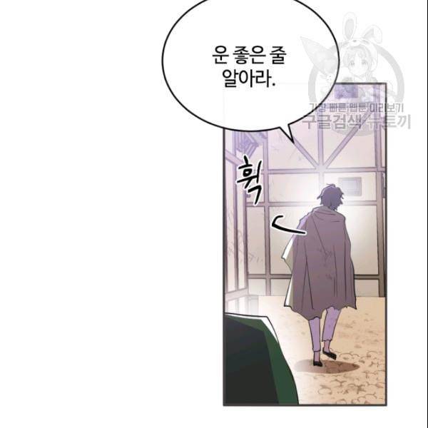 이뤄질 수 없는 마녀의 소망 46화 11
