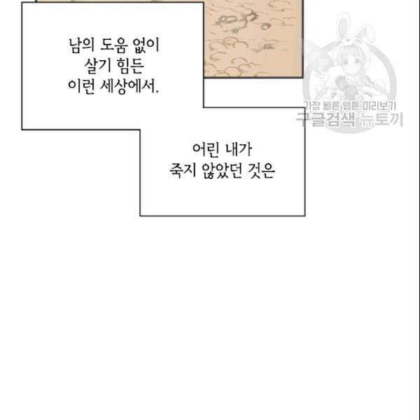 이뤄질 수 없는 마녀의 소망 46화 13