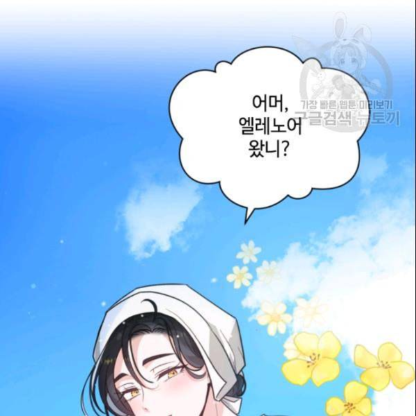 이뤄질 수 없는 마녀의 소망 46화 14