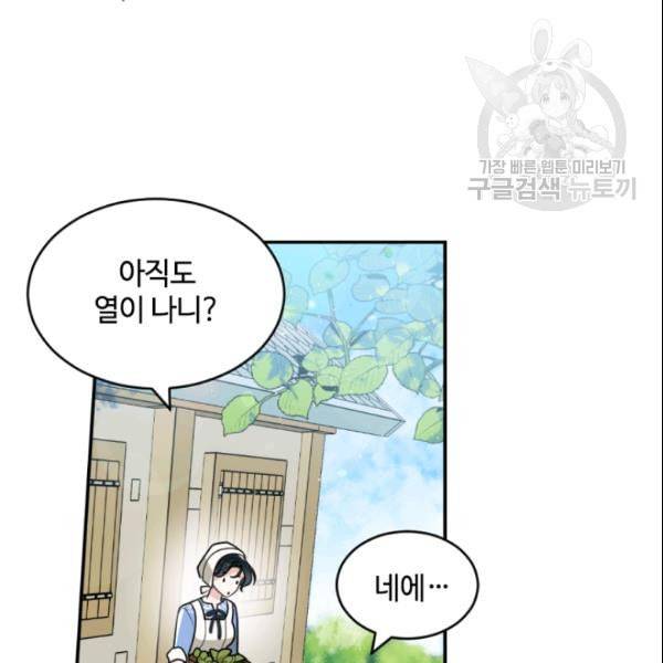 이뤄질 수 없는 마녀의 소망 46화 16