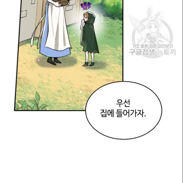 이뤄질 수 없는 마녀의 소망 46화 17