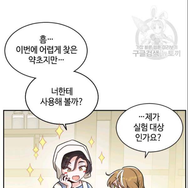 이뤄질 수 없는 마녀의 소망 46화 18