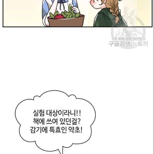이뤄질 수 없는 마녀의 소망 46화 19