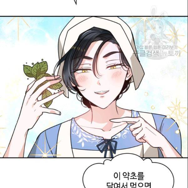 이뤄질 수 없는 마녀의 소망 46화 20