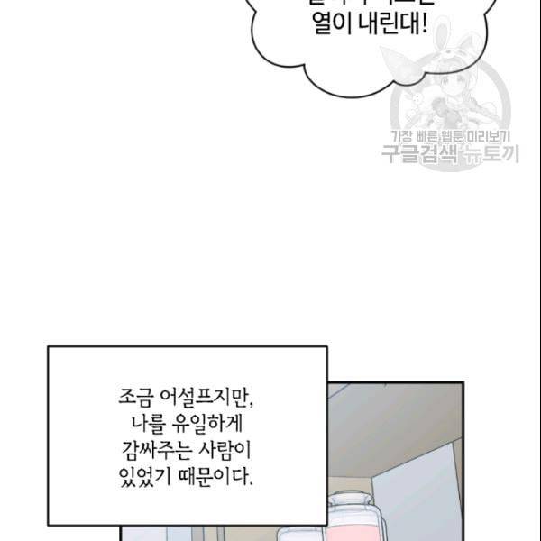 이뤄질 수 없는 마녀의 소망 46화 21