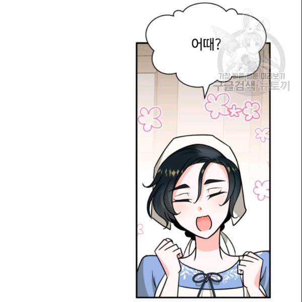 이뤄질 수 없는 마녀의 소망 46화 23