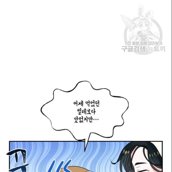 이뤄질 수 없는 마녀의 소망 46화 24