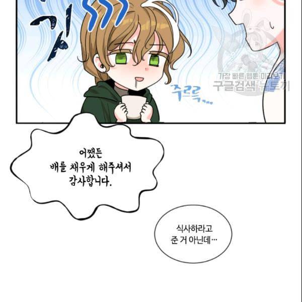 이뤄질 수 없는 마녀의 소망 46화 25