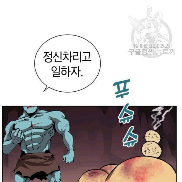 던전 마제스티 3화 5
