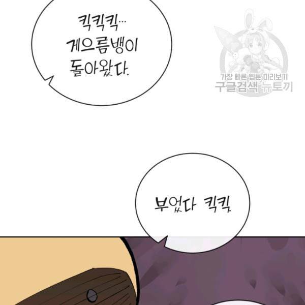 던전 마제스티 3화 8