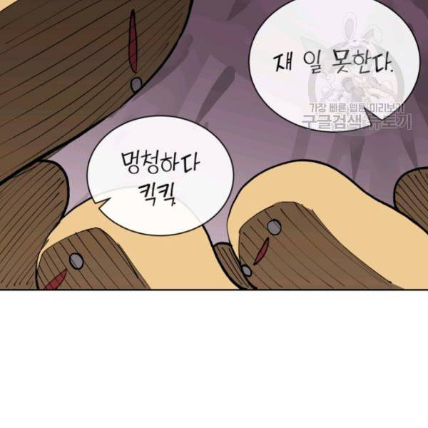 던전 마제스티 3화 9