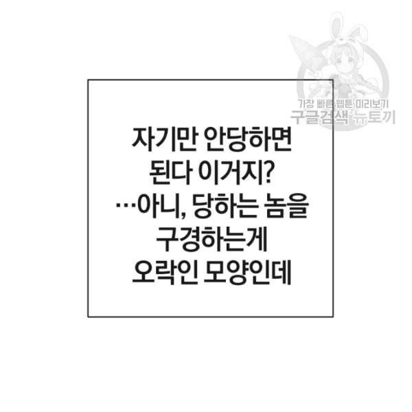 던전 마제스티 3화 10