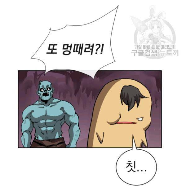 던전 마제스티 3화 13