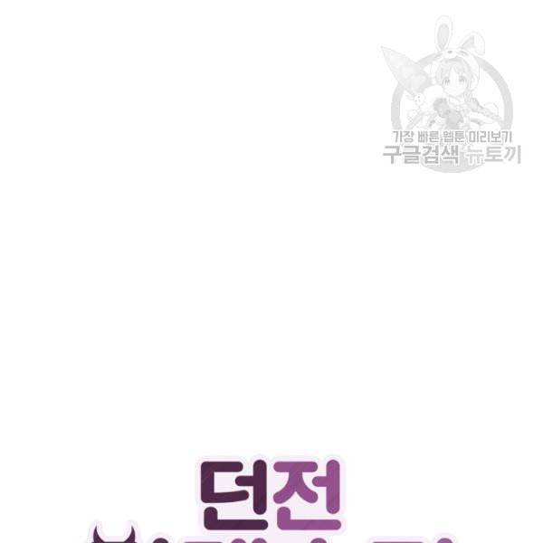 던전 마제스티 3화 15