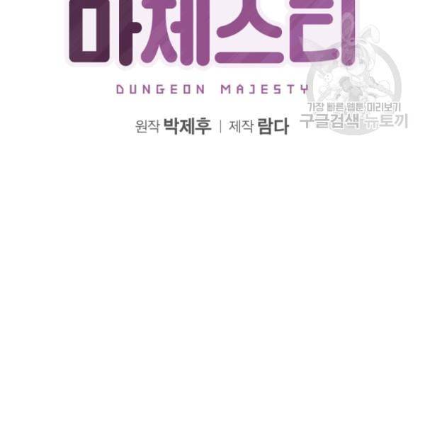 던전 마제스티 3화 16