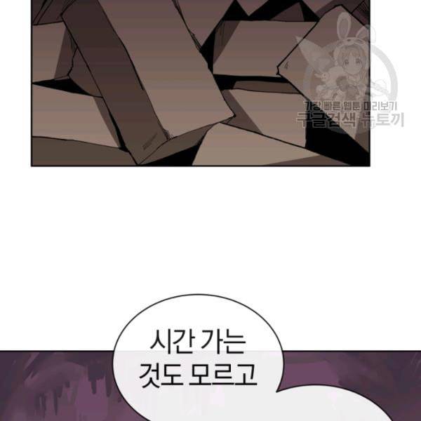 던전 마제스티 3화 19