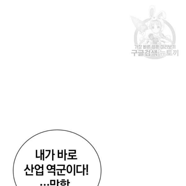 던전 마제스티 3화 21