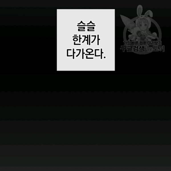 던전 마제스티 3화 24